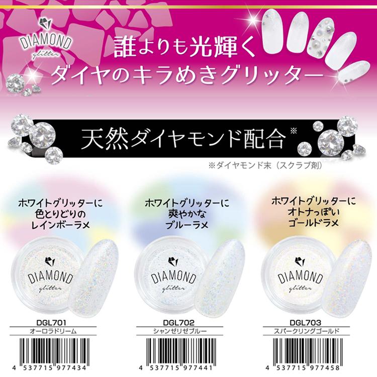 ダイヤモンドグリッター Diamo 天然ダイヤモンド ジェルネイル スカルプチュア マニキュア メール便ok Dgl701 703 Dgl701 703 ネイル つけまのラ プリマベーラ 通販 Yahoo ショッピング