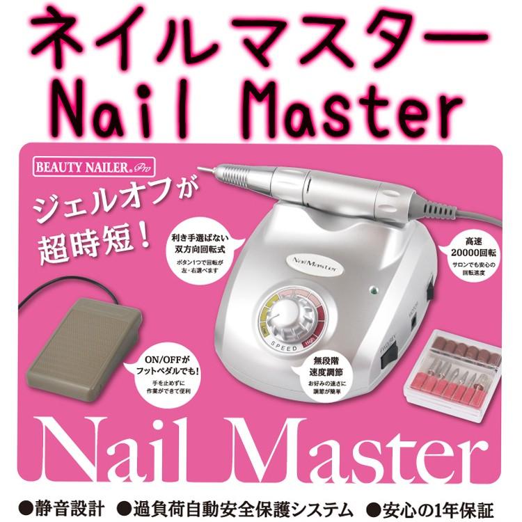 クーポンあり ネイルマスター Nail Master ドリル ジェルオフ ジェルネイル ビューティーネイラー Bn ネイルシェイパー メール便不可 Drill 1 Drill 1 ネイル つけまのラ プリマベーラ 通販 Yahoo ショッピング
