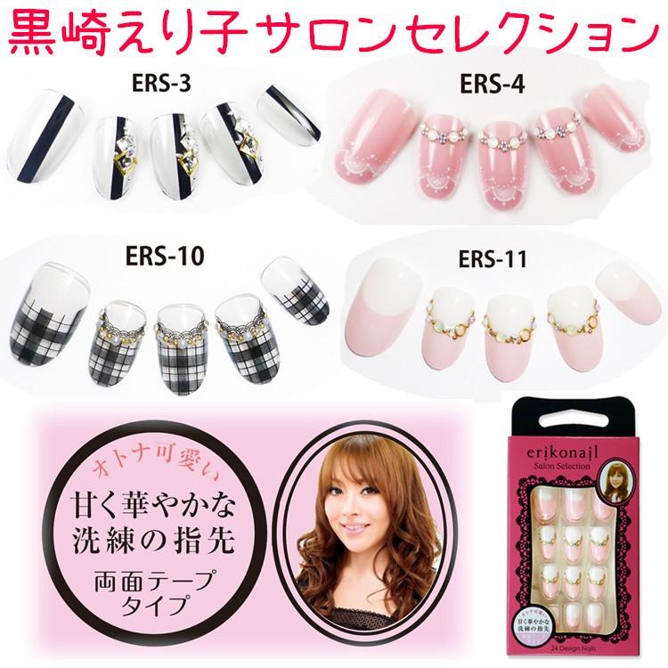 NEW】エリコネイル:24枚【ERS-8】サロンセレクション☆黒崎 NEW】エリコネイル:24枚【ERS-8】サロンセレクション☆黒崎