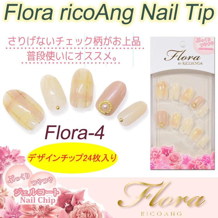 リコアング フローラ ネイルチップ 24枚入り！ ricoAng Flora デザイン