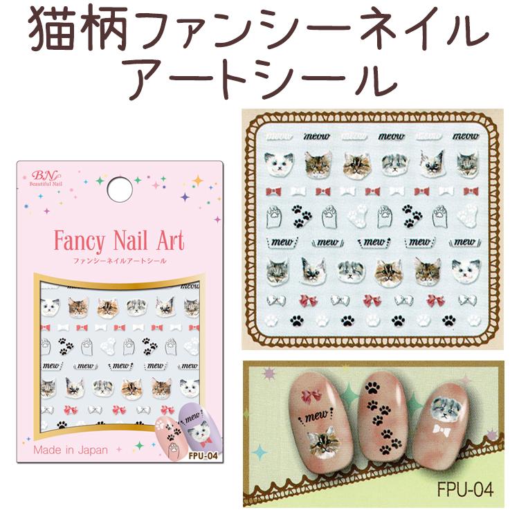 猫 ネコ ネイルシール ファンシーネイルアートシール自爪やジェルネイルの埋め込みにok ジェルネイル スカルプチュア メール便ok Fpu 4 Fpu 4 ネイル つけまのラ プリマベーラ 通販 Yahoo ショッピング