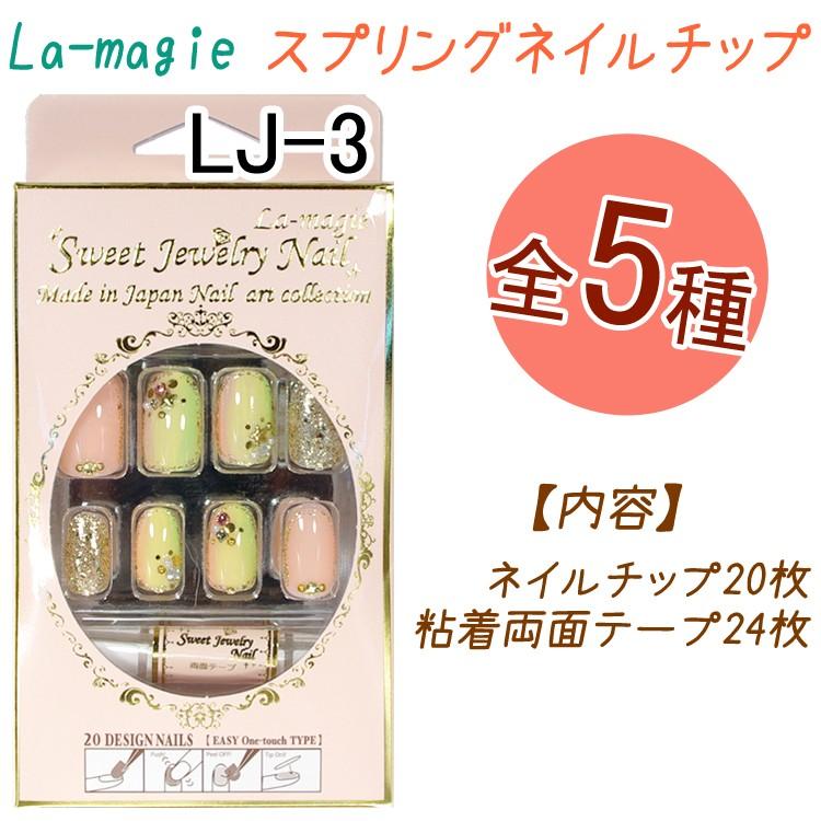 スウィート ジュエリー ネイルチップ：20枚【オーバルネイルチップ