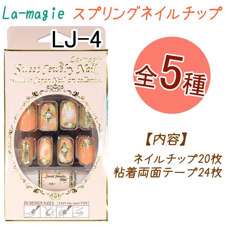 スウィート ジュエリー ネイルチップ：20枚【オーバルネイルチップ