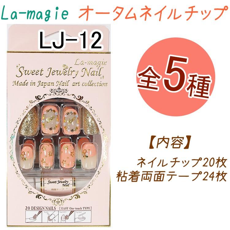 スウィート ジュエリー ネイルチップ：20枚【オーバルネイルチップ