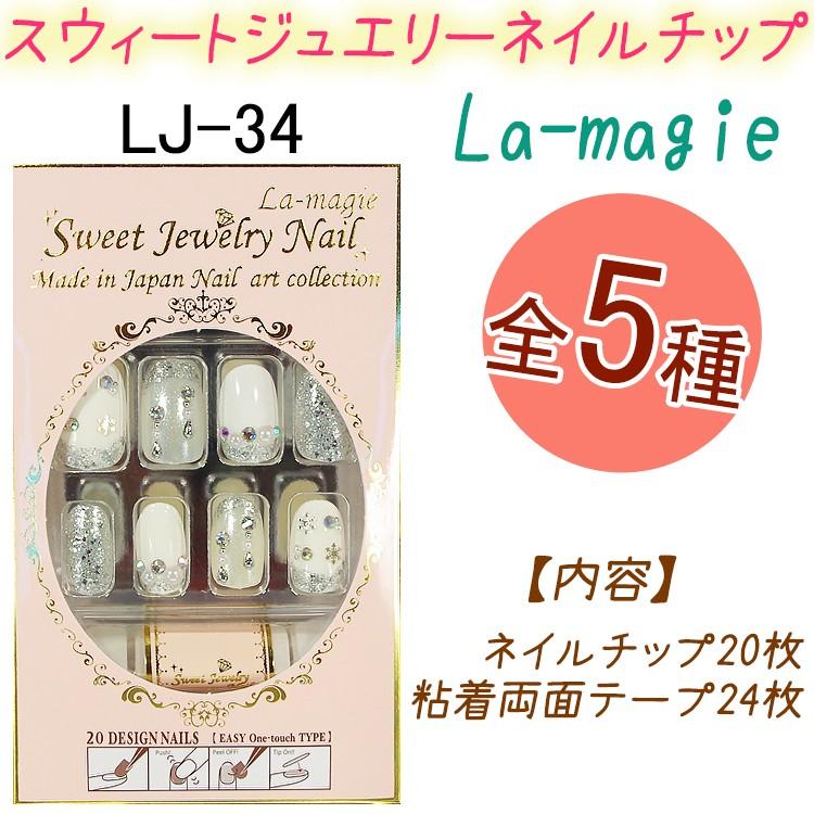 スウィート ジュエリー ネイルチップ：20枚【オーバルネイルチップ