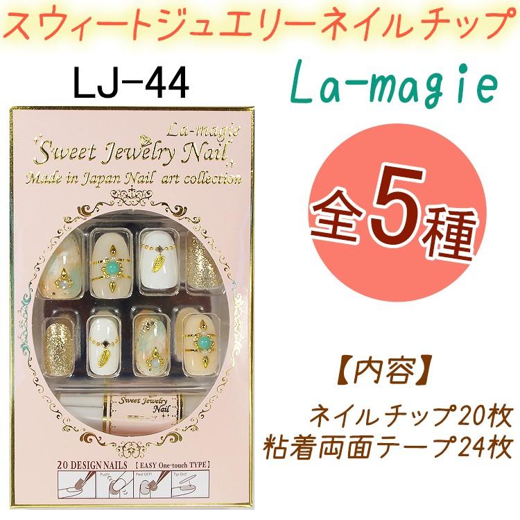 スウィート ジュエリー ネイルチップ：20枚【オーバルネイルチップ