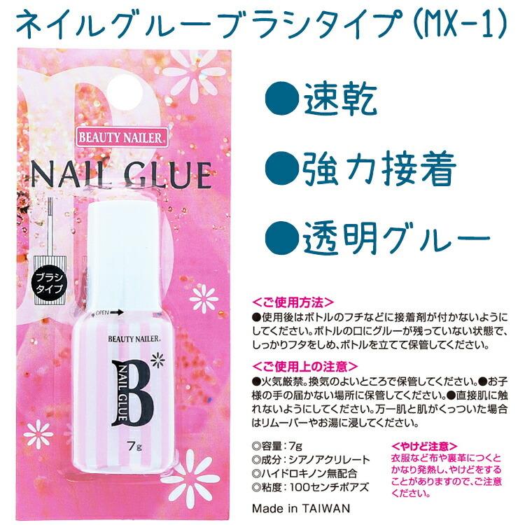 ネイルグルー ブラシタイプ Mx 1 Nail Glueネイルグルー 瞬間接着剤 メール便ok 8個までok ビューティーネイラー ジェルネイル Mx 1 ネイル つけまのラ プリマベーラ 通販 Yahoo ショッピング
