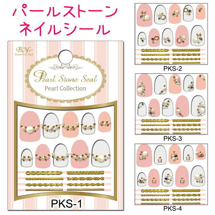BN パールストーンシール ジュエリーネイルステッカー ネイルシール