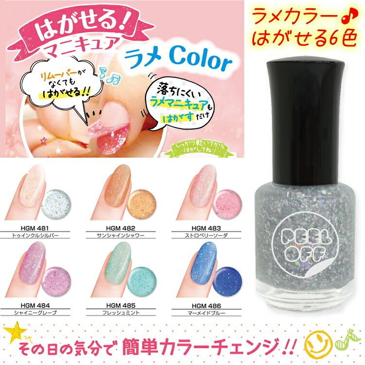 BW はがせる マニキュア 7ml 10色 HGM SHM 子供 セット 速乾 子供用