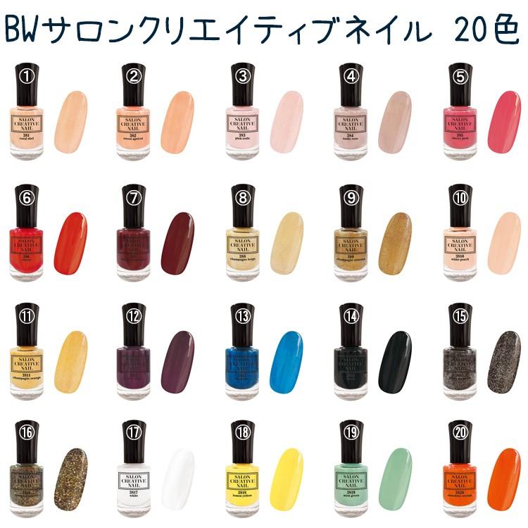 NEW】【☆クーポンあり】BWサロンクリエイティブネイル 20色