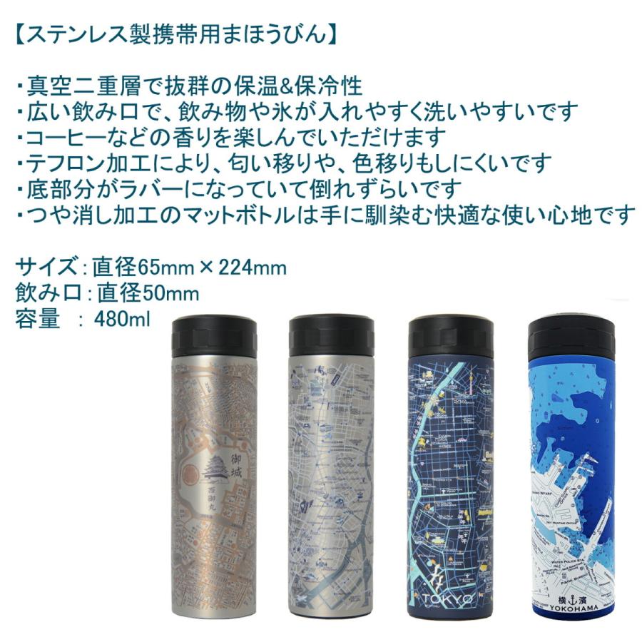 地図デザイン ステンレス水筒 山中塗 ステンレスボトル 480ml 送料無料 地図 江戸 東京 横浜 4