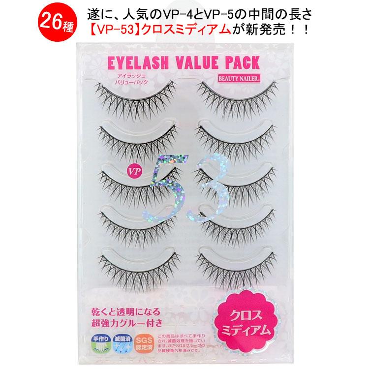 ビューティーネイラー アイラッシュバリューパック 5ペア 26種