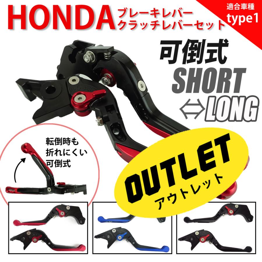 20%OFF HONDA 01 ブレーキレバー / クラッチレバーセット 長さ伸縮 6段階調節 可倒式 CB400SF レブル250 /500 NC700S /X 訳アリ品 バイク パーツ 専門店｜primaveramotorcycle