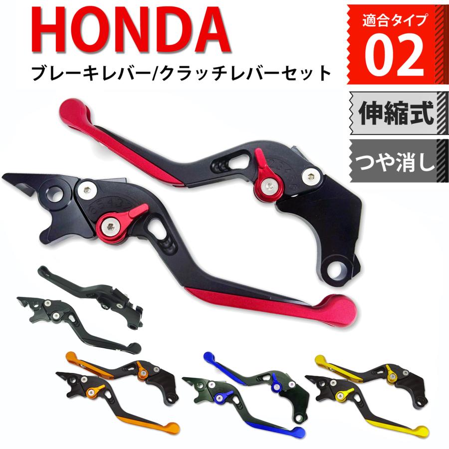 ホンダ（HONDA） HONDA 02 長さ伸縮 つや消しマット ブレーキレバー