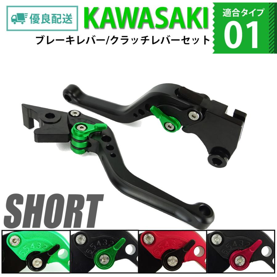 KAWASAKI 01 カワサキ ニンジャ ブレーキレバー / クラッチレバーセット 長さ：ショート Ninja250 /R/SL Z250 /SL KLX250 /125 DトラッカーX /125 Z125 に適合｜primaveramotorcycle