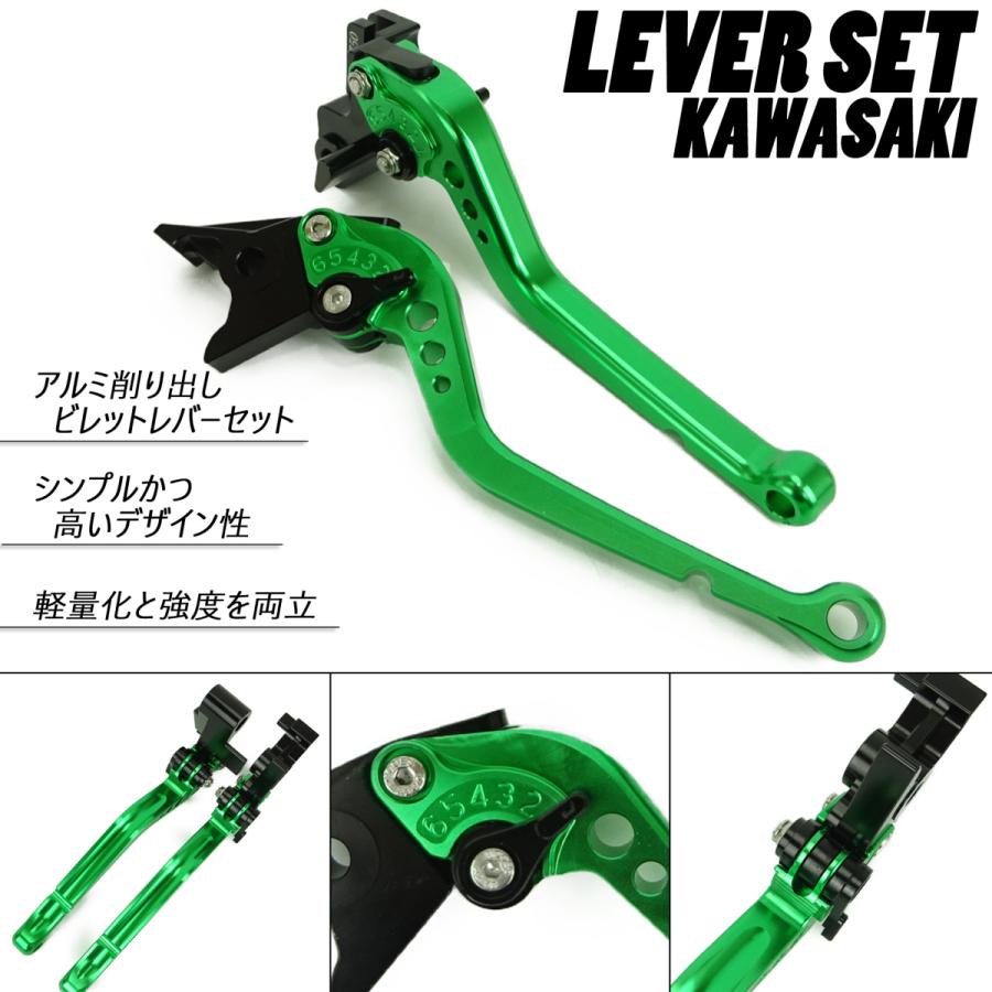 KAWASAKI 05 ブレーキレバー / クラッチレバーセット 長さ：ロング