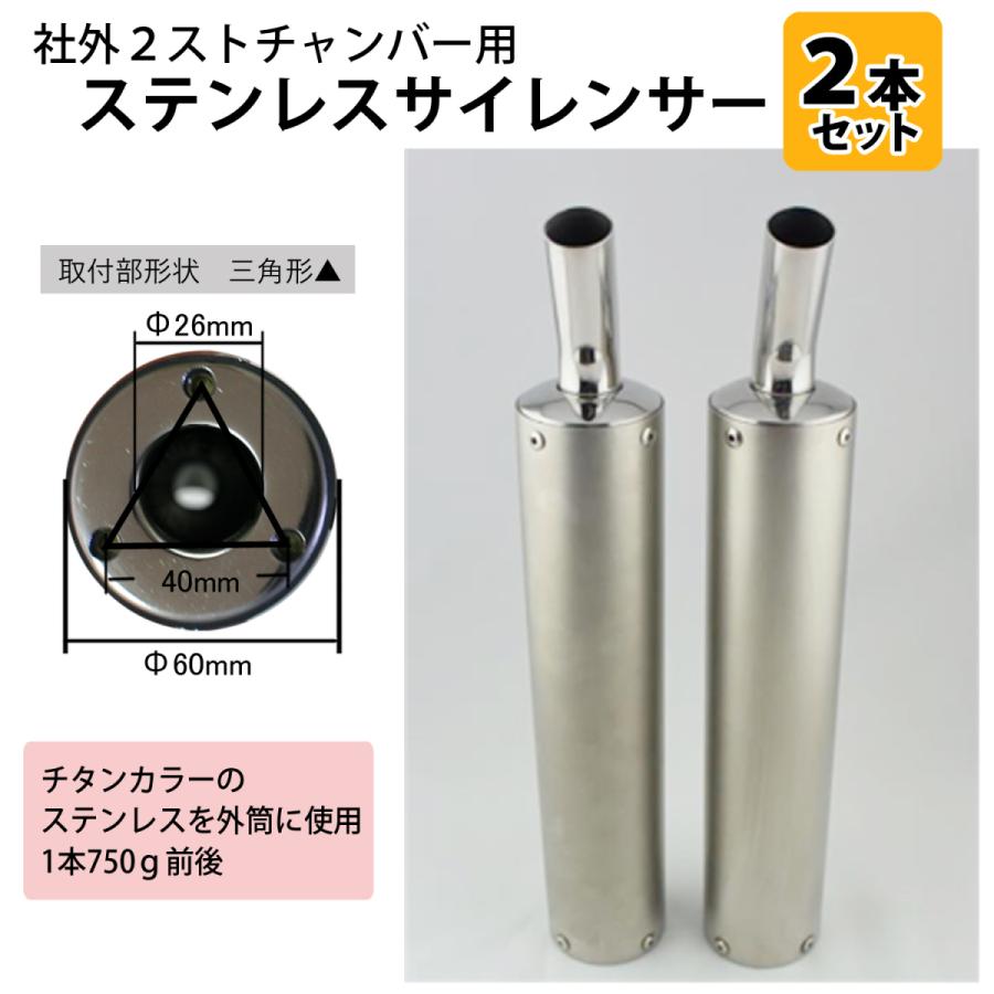 ステンレスサイレンサー チタンカラー 2本 社外2ストチャンバー ステンレスサイレンサー チタンカラー 2本 社外2ストチャンバー