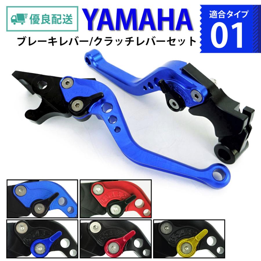 YAMAHA 01 ブレーキレバー クラッチレバーセット ショート 6段階調整 YZF-R25 YZF-R3 MT-25 MT-03 バイク用品 部品 パーツ 専門店 primavera｜primaveramotorcycle