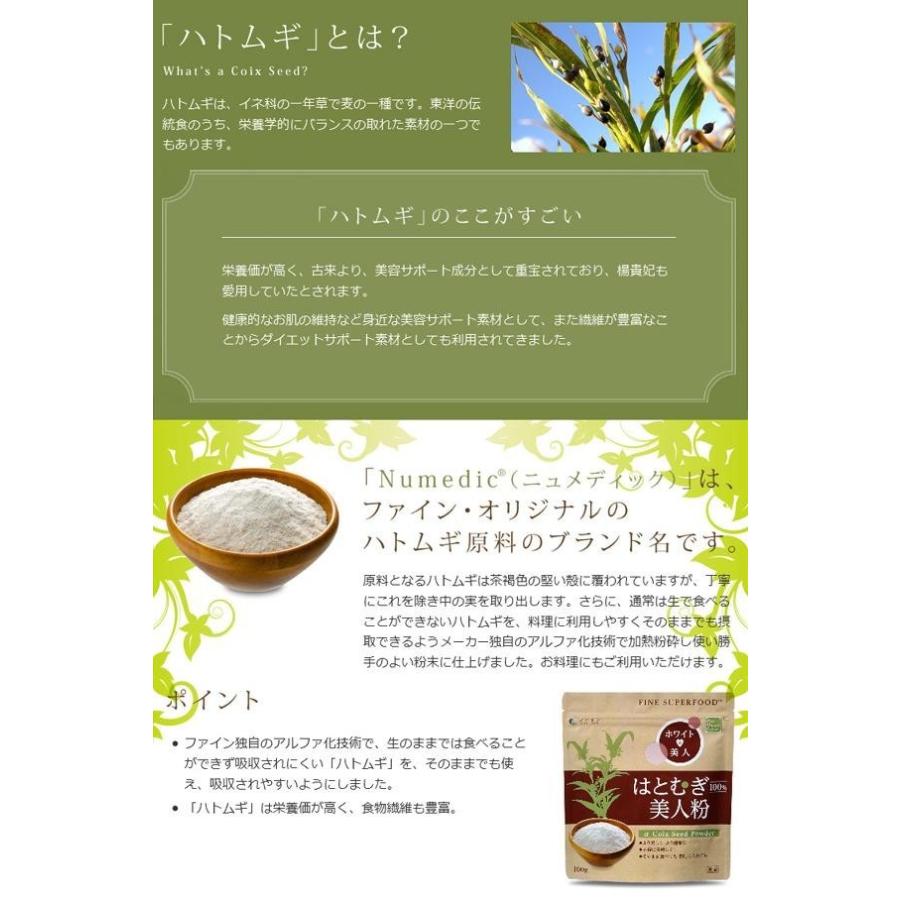 全商品オープニング価格 ファイン スーパーフード はとむぎ美人粉 100g Mwh Gov Jm