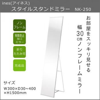 ines(アイネス) スタイルスタンドミラー NK-250 ホワイト｜prime-shoppers｜04