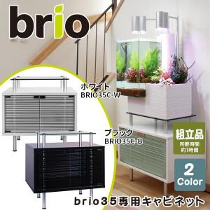 魚と植物がセットで楽しめる　家庭用アクアポニックス　brio35(ブリオ)　専用キャビネット　ブラック・BRIO35C-B｜prime-shoppers｜06