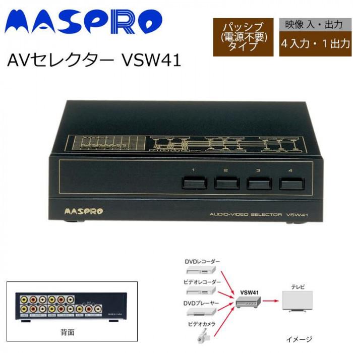 マスプロ電工　AVセレクター　VSW41｜prime-shoppers｜02