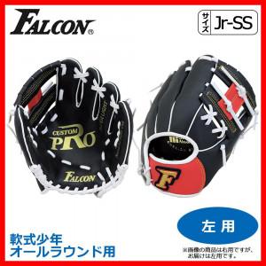 FALCON ファルコン 野球グラブ　グローブ　軟式少年　オールラウンド用　Jr-SSサイズ　ブラック×レッド　左用　FG-1055｜prime-shoppers｜05