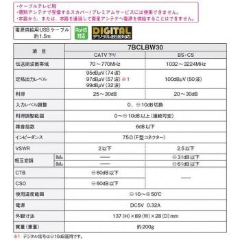 マスプロ電工 CATV・BS・CSブースター 7BCLBW30-B 