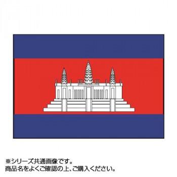 世界の国旗　万国旗　カンボジア　140×210cm