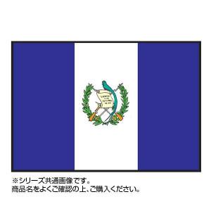 世界の国旗　万国旗　グアテマラ　90×135cm