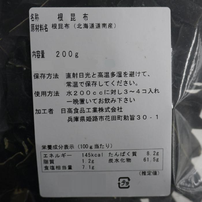 日高食品 根昆布(北海道道南産) 200g×20袋セット｜prime-shoppers｜03