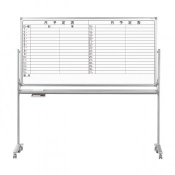 馬印　AXシリーズ　両面脚付　月予定表(ヨコ書き)　無地ホーローホワイト　W1810×H920　AX36TDYN