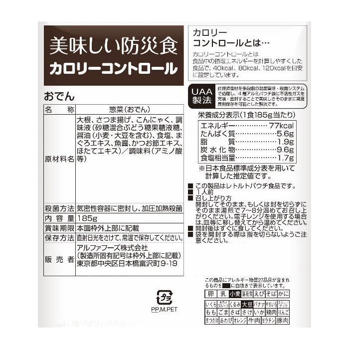 アルファフーズ UAA食品　美味しい防災食　カロリーコントロールおでん185g×50食 
