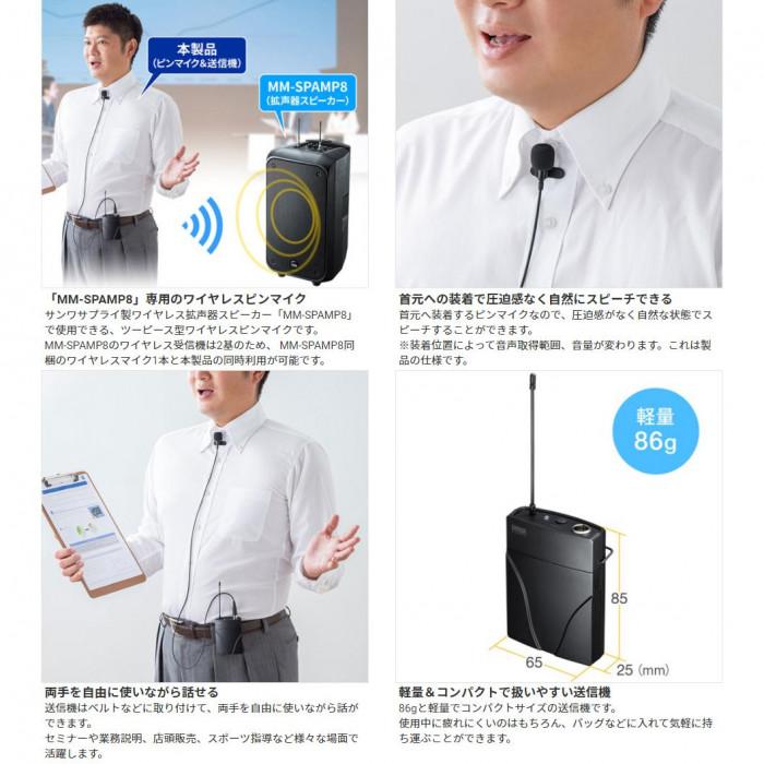 SALE／62%OFF】 サンワサプライ ワイヤレスピンマイク MM-SPAMP8用 MM