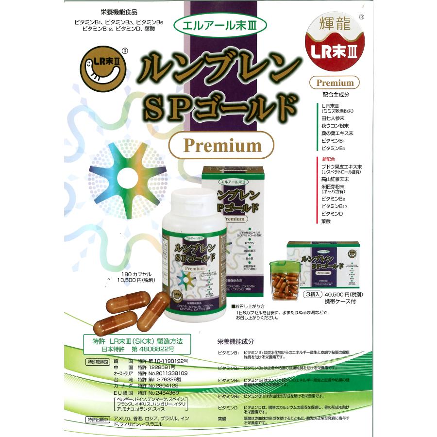 ルンブレンspゴールドpremium Sale 81 Off