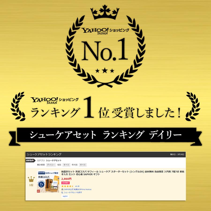 靴磨きセット 究極コスパ サフィール シューケア スターターセット (シングルDX) 当店限定 革靴 手入れ セット 靴磨き 黒 無色 靴クリーム 初心者 SAPHIR ギフト | SAPHIR | 10