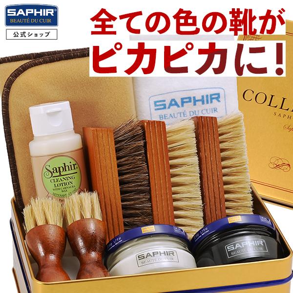 究極コスパ サフィール シューケア スターターセット (ダブルDX) 靴磨きセット 当店限定 革靴 手入れ セット 初心者 クリーム ブラシ クリーナー SAPHIR ギフト（Yahoo!・SAPHIR公式 靴磨きのPrime Avenue）