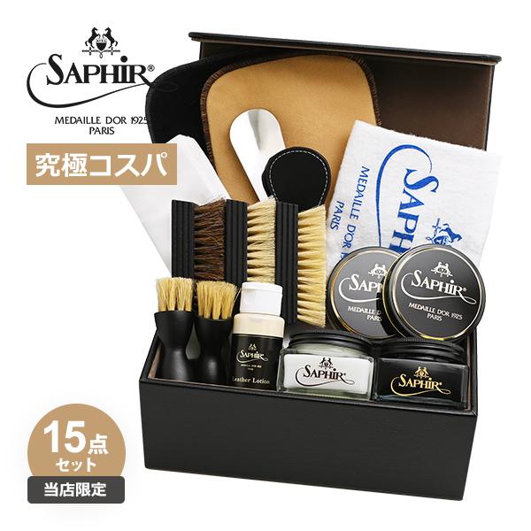 一挌上の 靴磨きセット 鏡面磨きも出来るワックス2色  究極コスパ サフィールノワール シューケア エグゼクティブセット (DX) 革靴 手入れ ギフト 当店限定｜SAPHIR公式 靴磨きのPrime Avenue