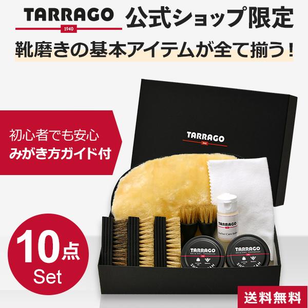 靴磨きセット 究極コスパ タラゴ シューケア スターターセット 送料無料 当店限定 入門用 7種10点 革靴 手入れ セット 初心者 ギフト プレゼント 靴みがき（Yahoo!・SAPHIR公式 靴磨きのPrime Avenue）