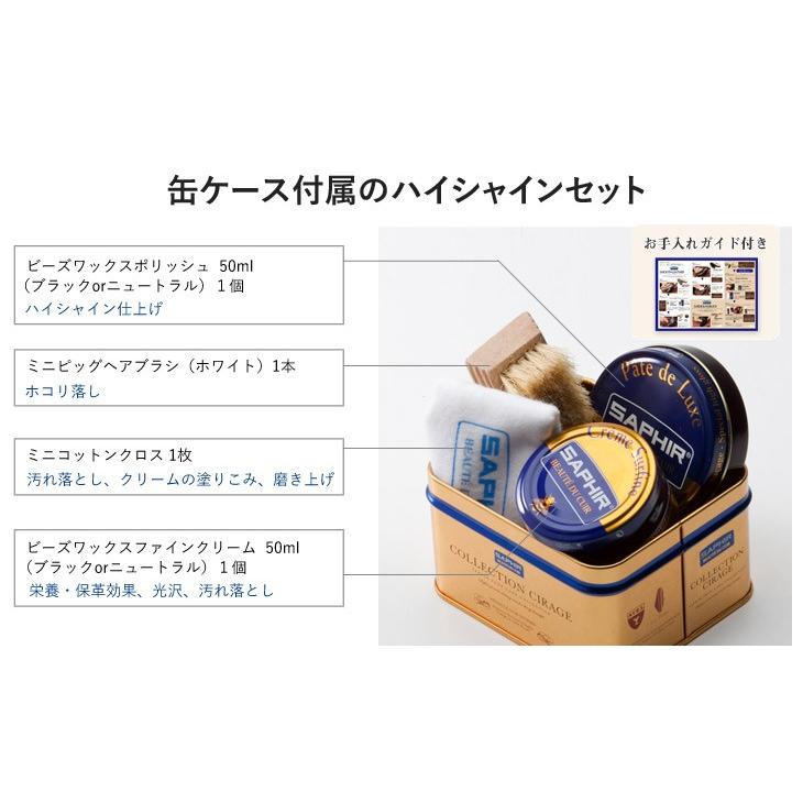 ソフィールセット SAPHIR（サフィール） シューシャインセット 全2色 靴磨きセット