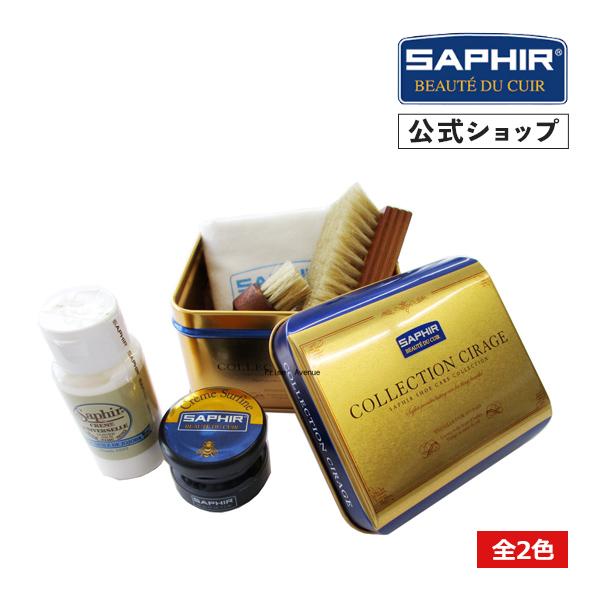 SAPHIR（サフィール） ミニJARセット シングル DX 全2色 靴磨きセット