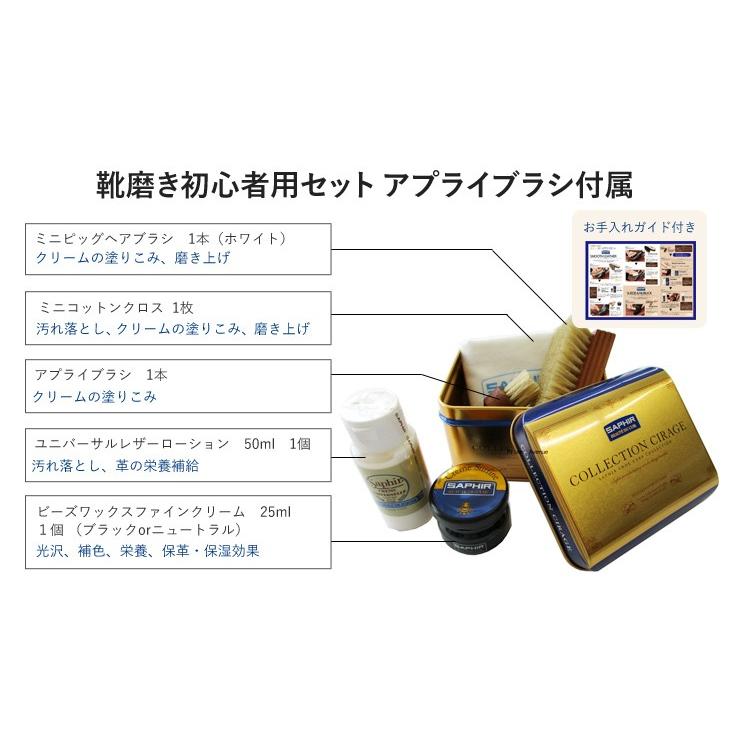 SAPHIR（サフィール） ミニJARセット シングル DX 全2色 靴磨きセット