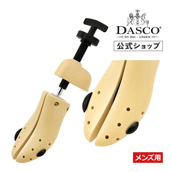 ダスコ 2WAY シューストレッチャー メンズ Dasco 革伸ばし サイズ調整 ストレッチャー 樹脂製 幅出し 足長 靴ずれ | DASCO