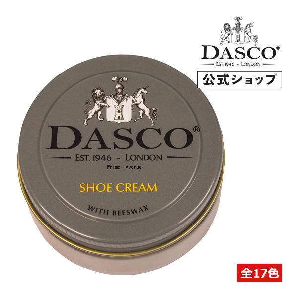 ダスコ プレミアムシュークリーム ビーズワックス 靴磨き 靴クリーム 50ml 全17色 Dasco | DASCO