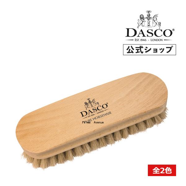 ダスコ Dasco ホースヘアブラシ スモール 全2色 シューケア 靴ケア 馬毛 | DASCO