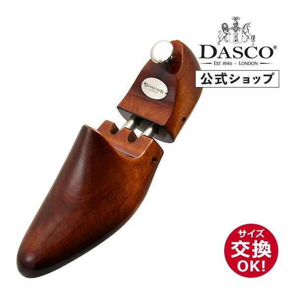 DASCO（ダスコ） ナイツブリッジ ローズウッド シューツリー 木製