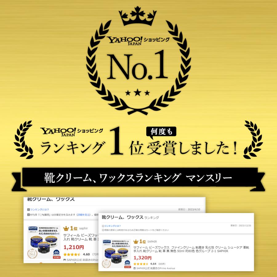 サフィール ビーズワックス  ファインクリーム 靴磨き 乳化性 クリーム シューケア 革靴 手入れ 靴クリーム 靴 革 黒 無色 50ml 約80色 色グループ 2-1 SAPHIR | SAPHIR | 12