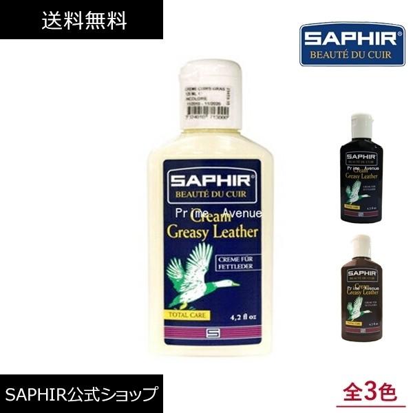 サフィール オイルレザー ローション ブラック ブーツ 油分 栄養 補色 125ml SAPHIR