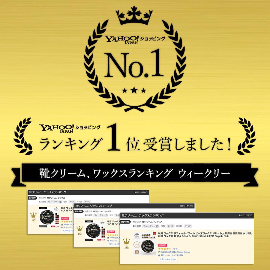 靴用 ワックス サフィールノワール ビーズワックス ポリッシュ 靴磨き 鏡面磨き ツヤ出し 靴用 ワックス 靴 仕上げ 手入れ 50ml 全12色 Saphir Noir | Saphir Noir | 10