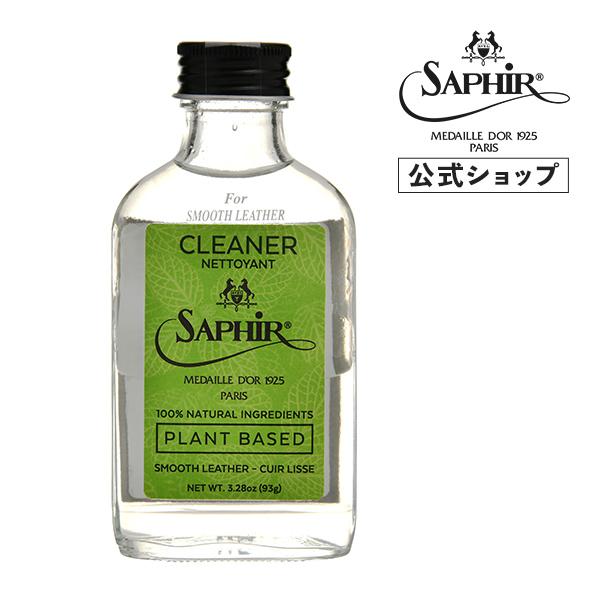 サフィールノワール ナチュラルクリーナー 100ml 汚れ落とし クリーナー 革 レザー メンテナンス ケア お手入れ 靴磨き オイルレザー | Saphir Noir